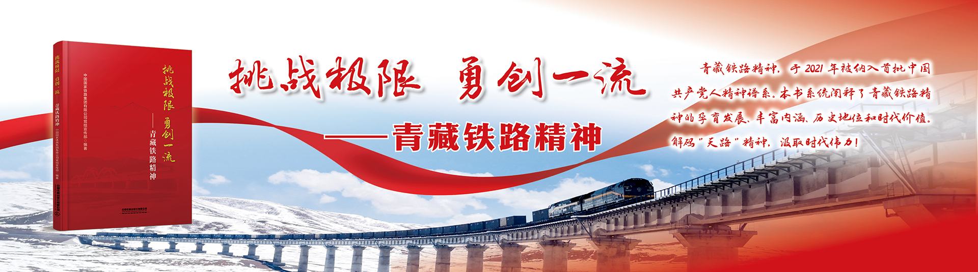 青藏铁路精神