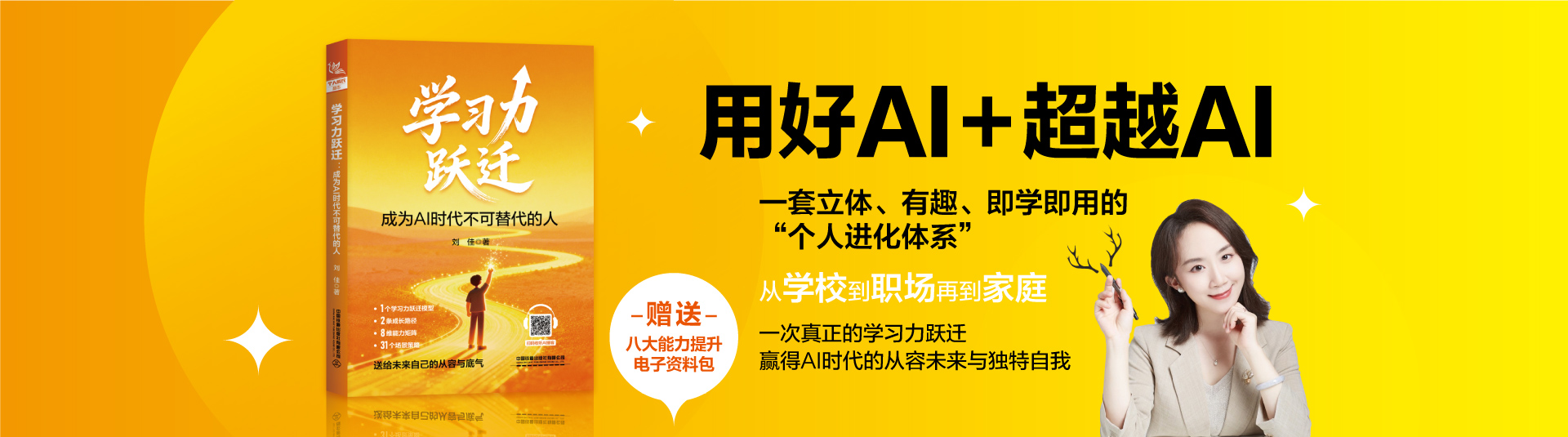 学习力跃迁